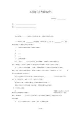工程技術(shù)咨詢(xún)服務(wù)合同中的技術(shù)交流 核心價(jià)值、規(guī)范與實(shí)踐要點(diǎn)