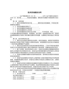 技術(shù)咨詢(xún)服務(wù)合作框架協(xié)議參考
